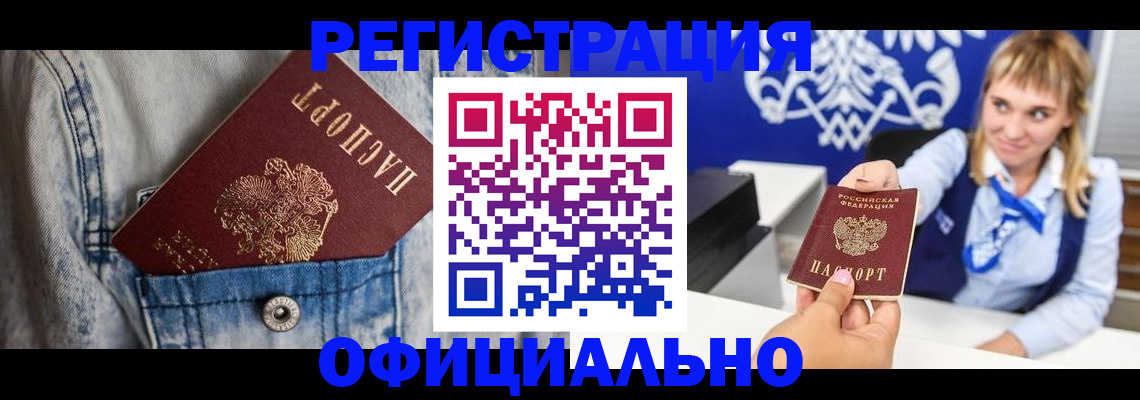 прописка 2025 в Усть-Лабинске