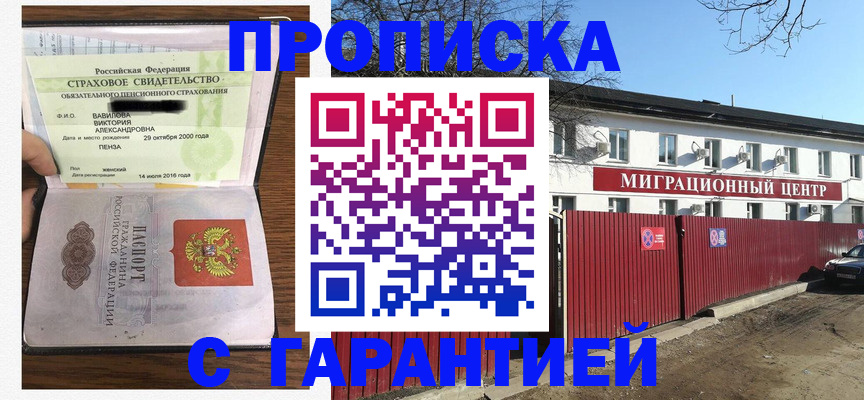 временная прописка в Усть-Лабинске