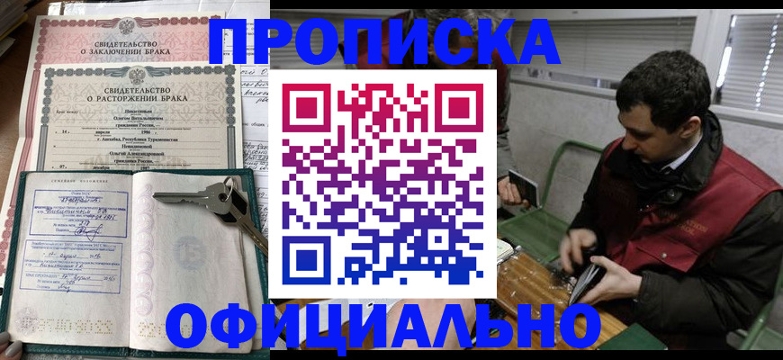 прописка штамп в Усть-Лабинске