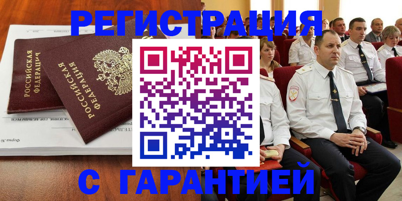 прописка от собственника в Усть-Лабинске