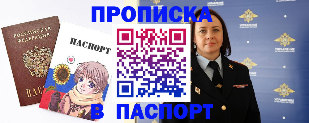 прописка регистрация в Усть-Лабинске