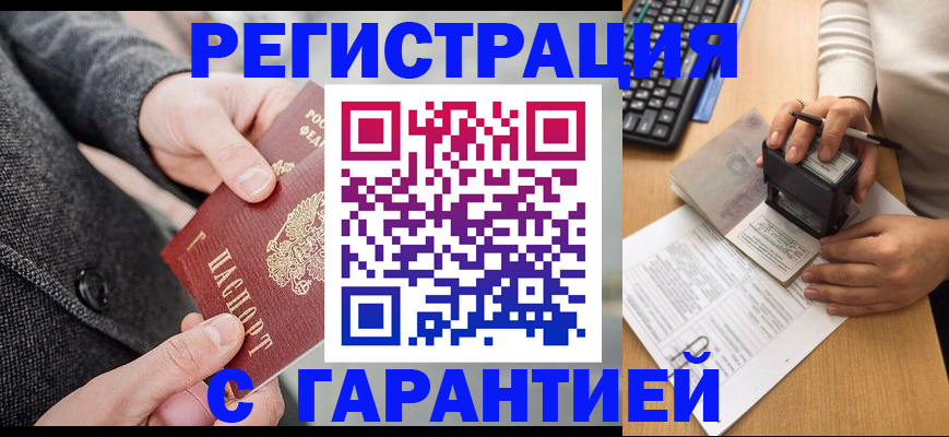 временная регистрация поиск в Усть-Лабинске