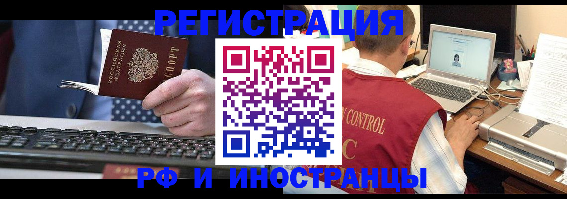 прописка для работы в Усть-Лабинске